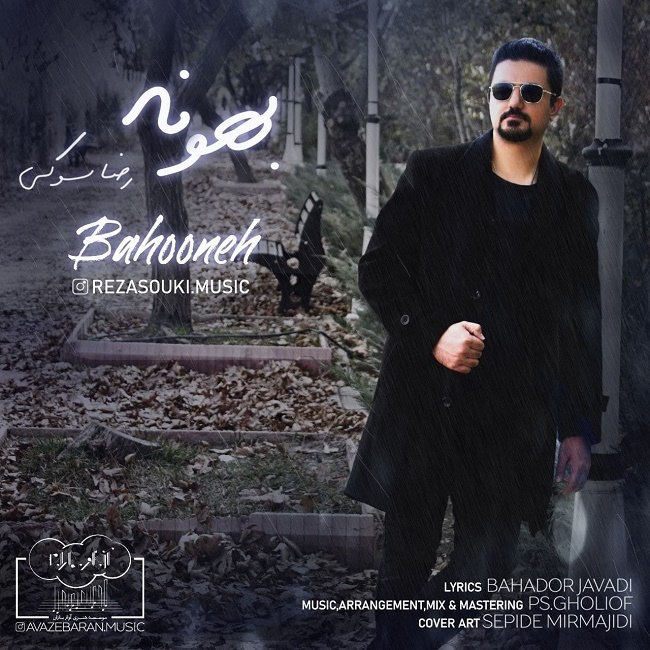 دانلود آهنگ بهونه دانلود آهنگ بهونه